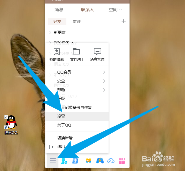 电脑QQ设置自动更新怎么操作
