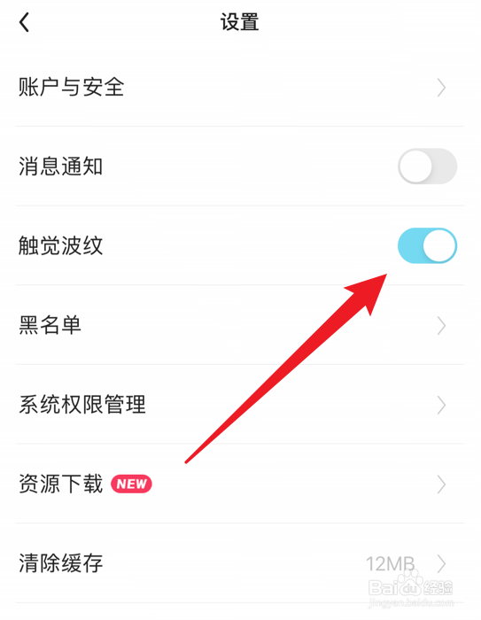 喜弟app怎么打开触觉波纹