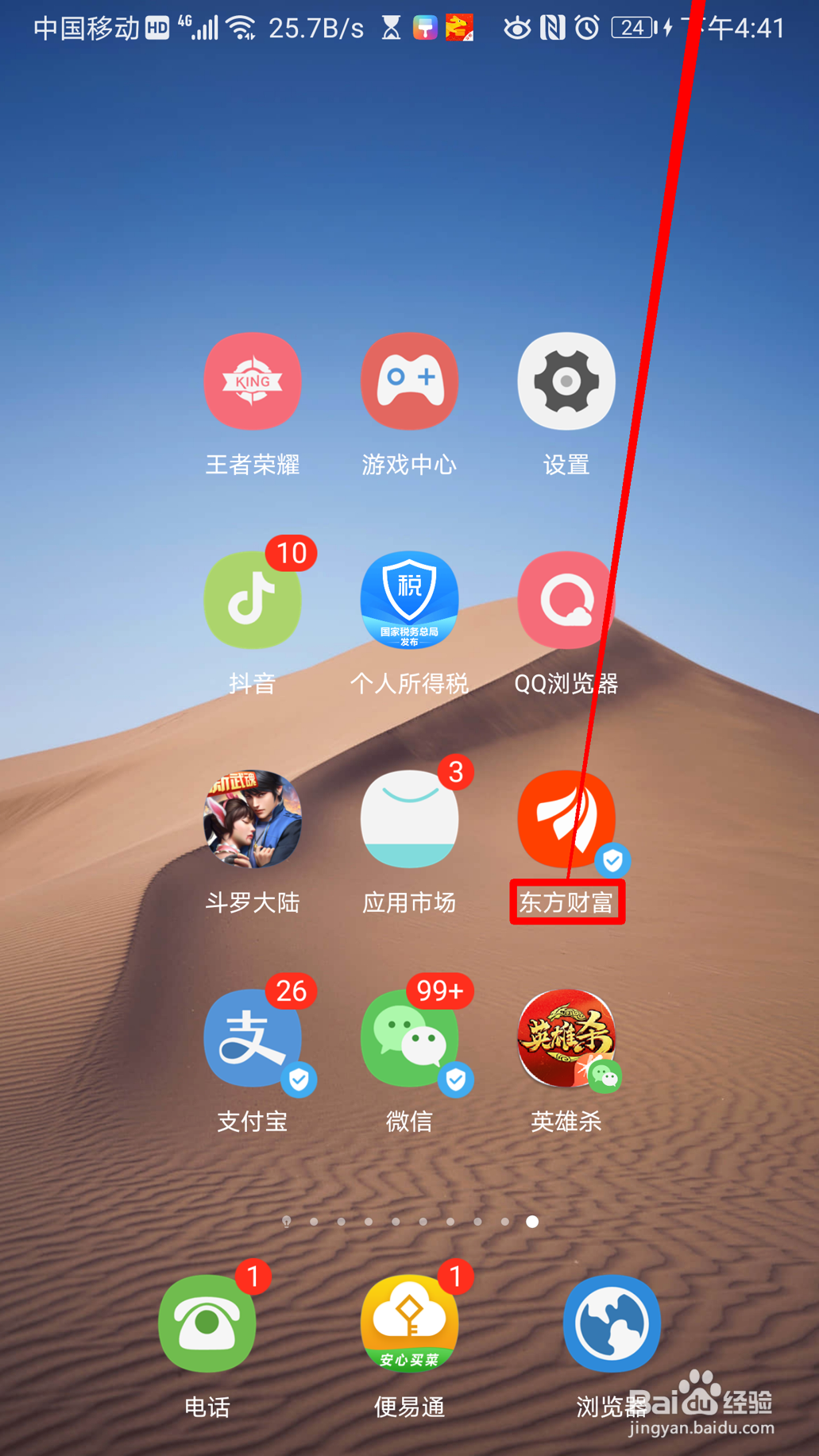 东方财富怎么查看券商持仓情况