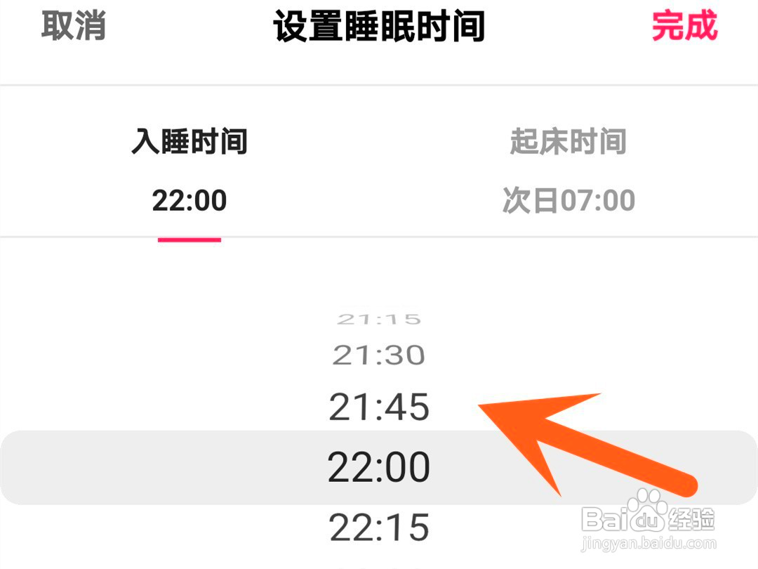 快手如何设置睡眠提醒时间