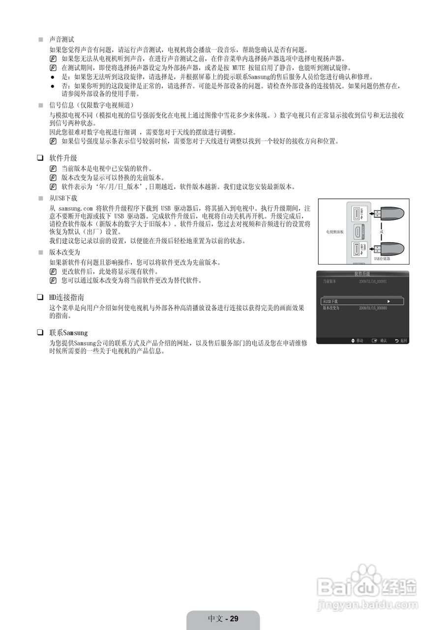 三星LA37B650T1F液晶彩电使用说明书:[4]