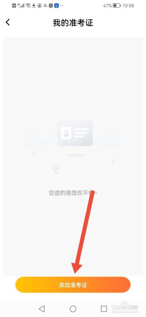 一笑而过APP如何填写准考证