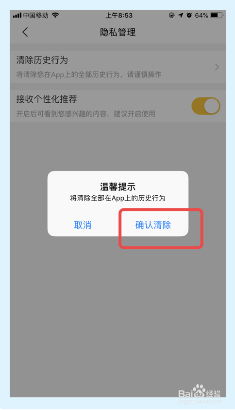 美团app如何清空历史行为