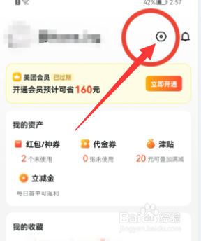 美团外卖怎么清除历史记录