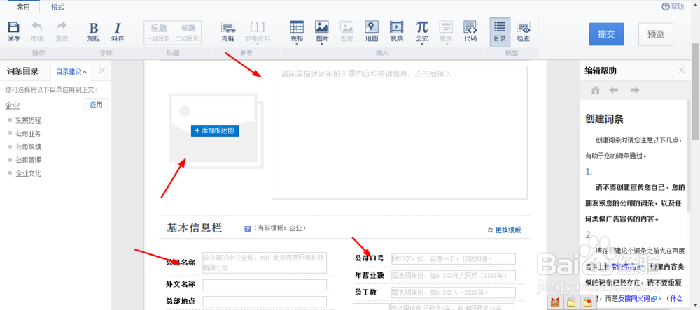 百度百科如何创建企业百科如何创建