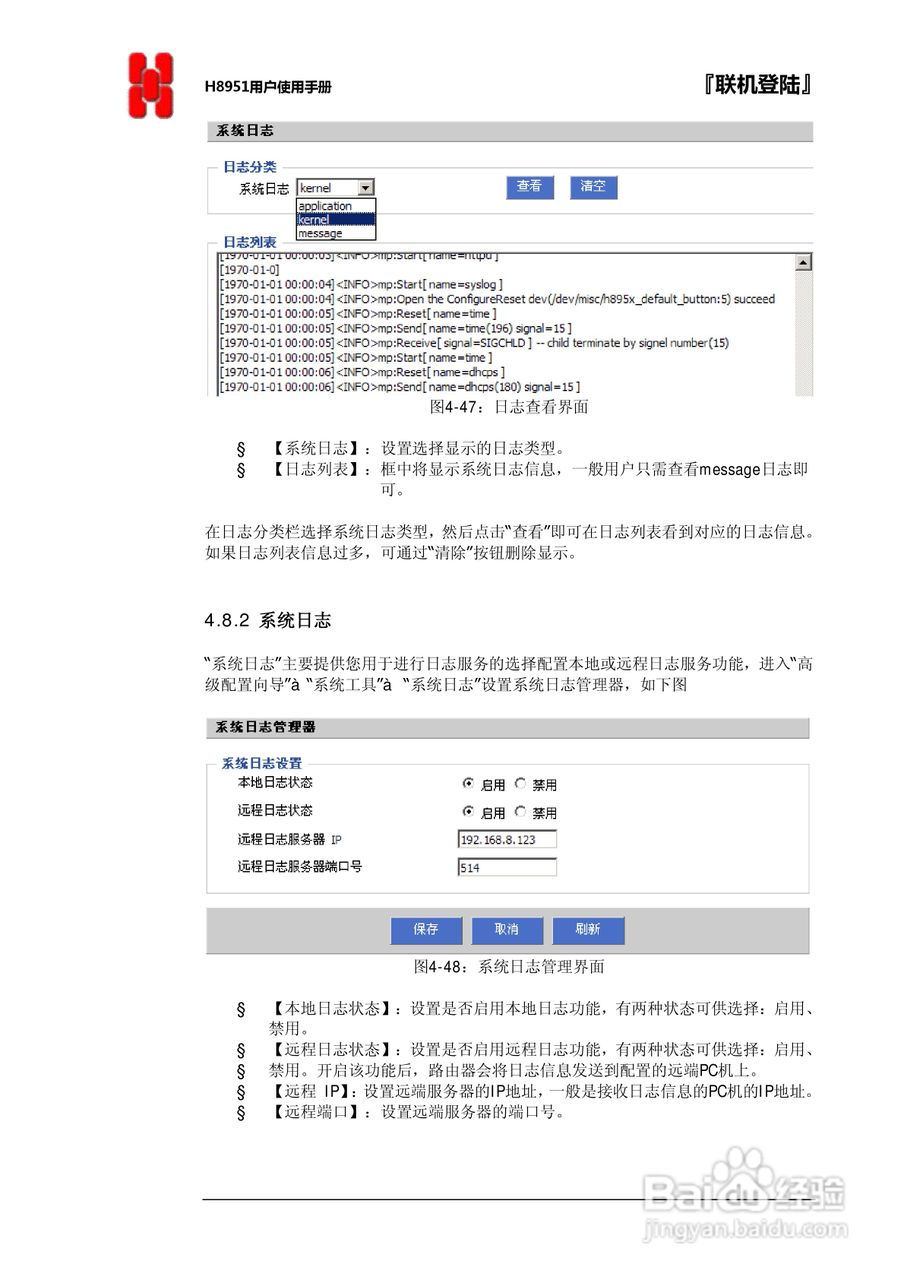 宏电 3G路由器H8951使用说明书:[6]