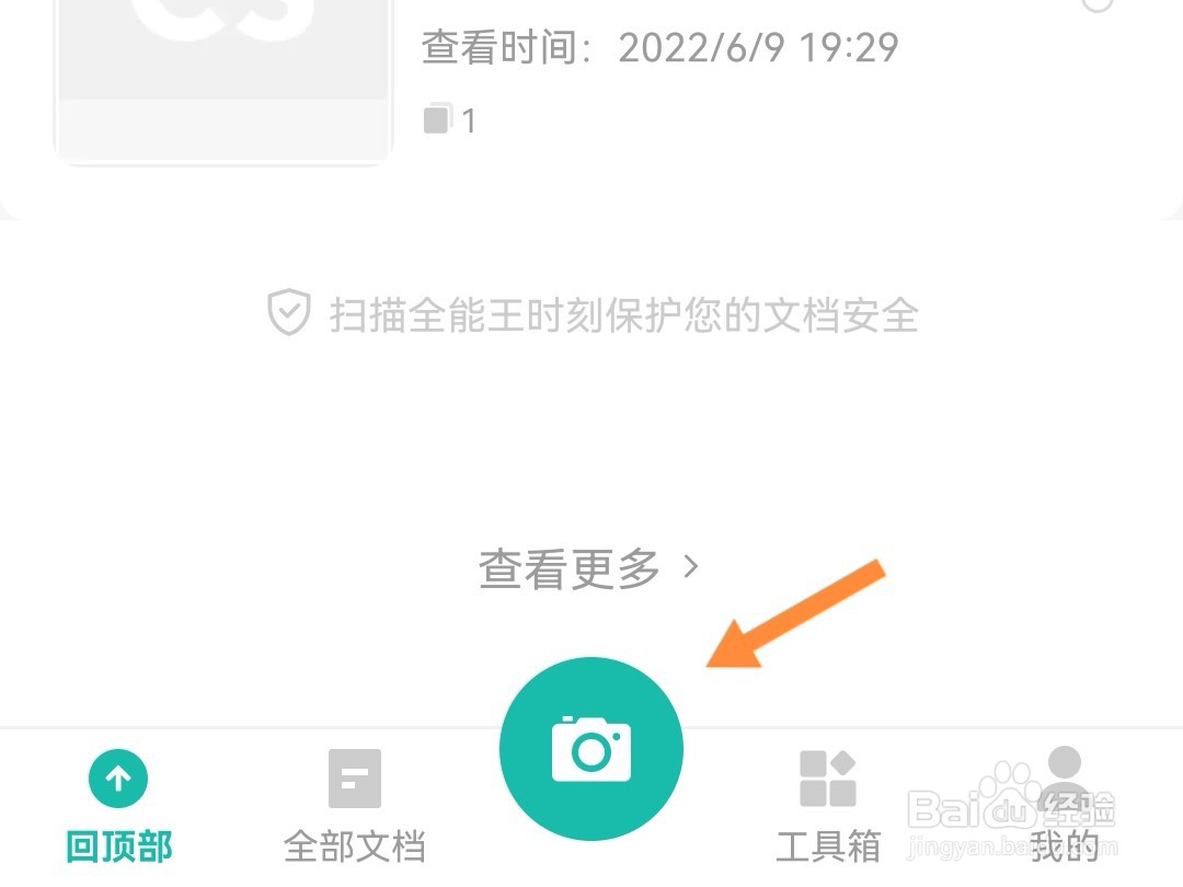 扫描全能王怎么关闭自动拍照功能