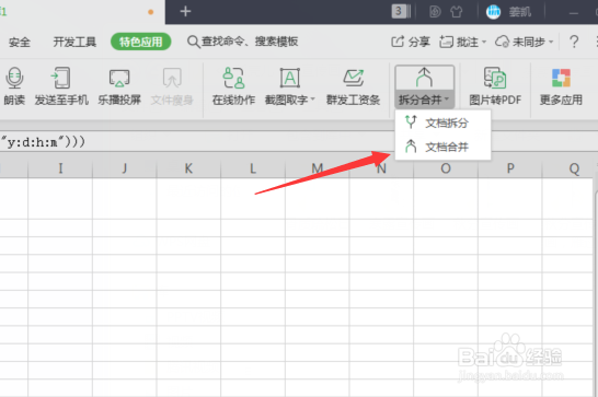 如何快速的合并多个Excel表格到一起