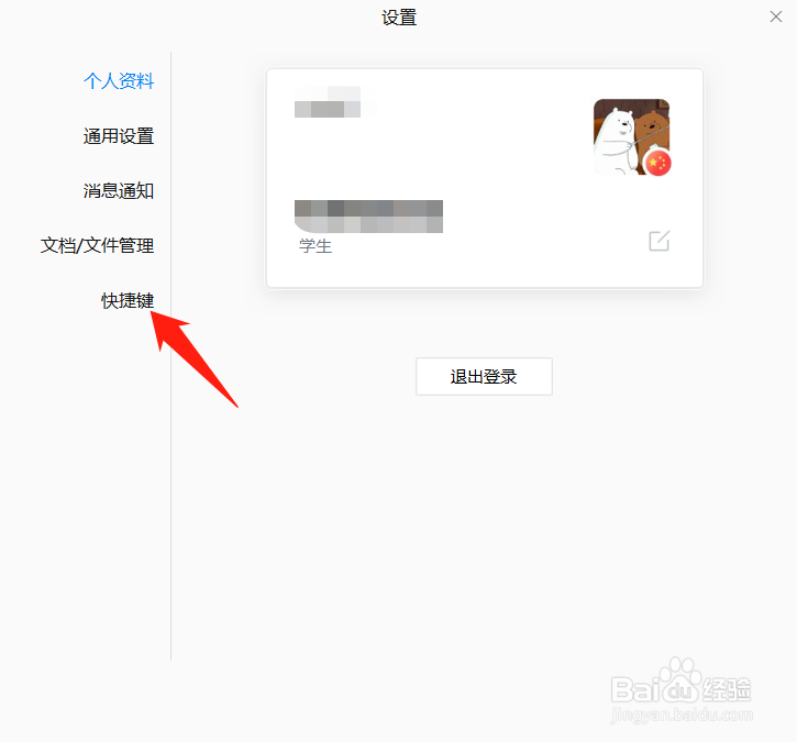 电脑版企业微信如何查看更多快捷键