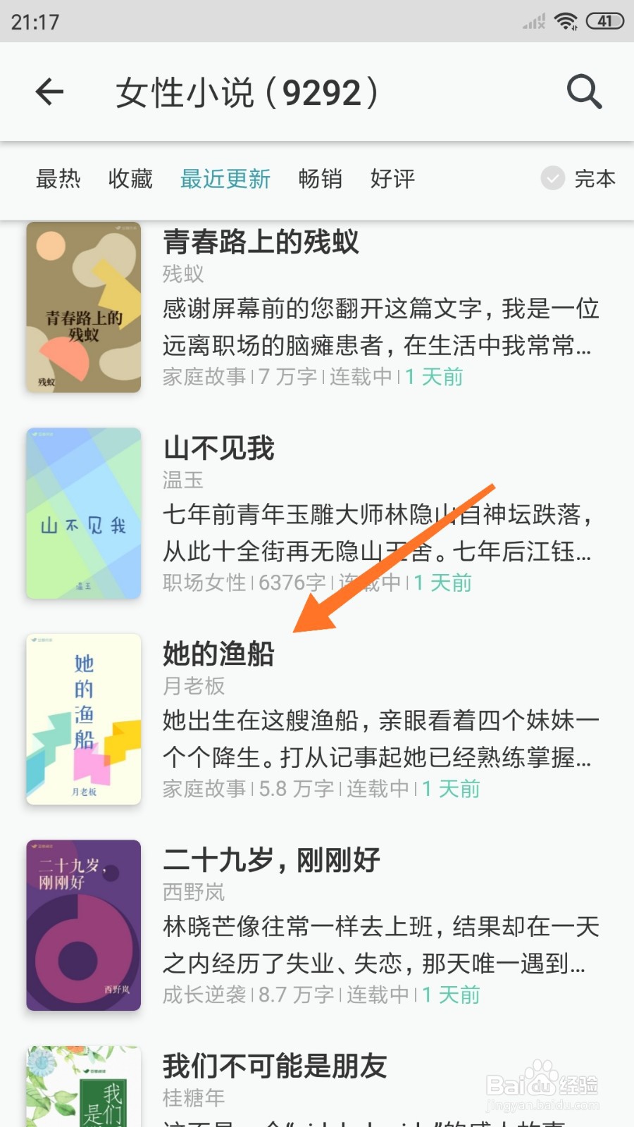 豆瓣阅读中如何查看她的渔船