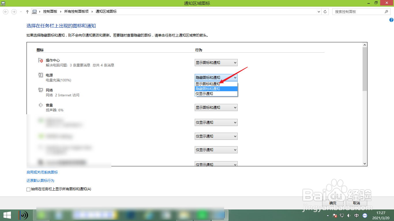 笔记本电量图标不见了