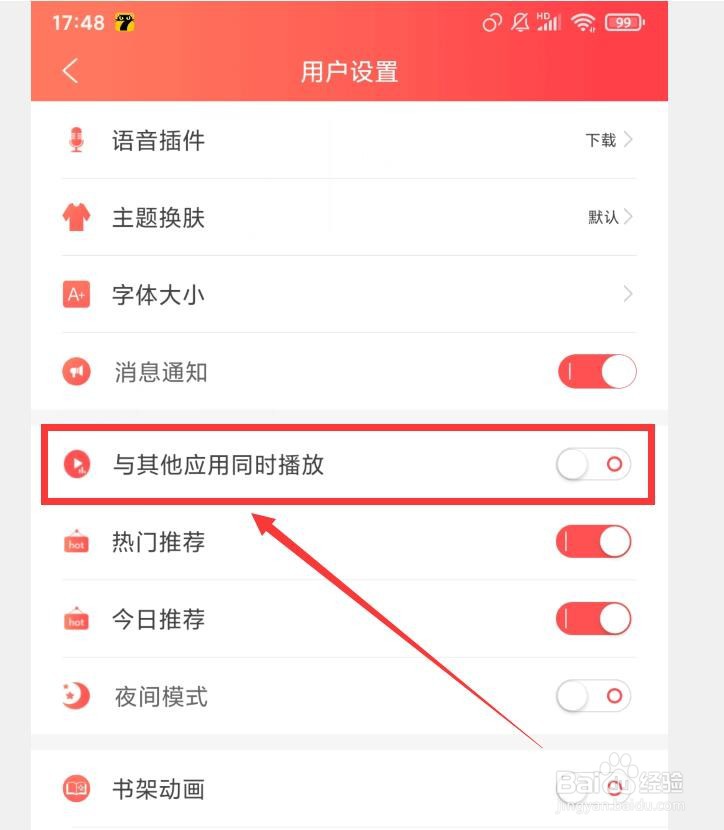 飞卢小说APP怎么关闭与其他应用同时播放
