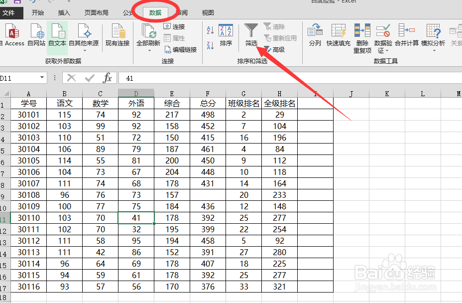 怎么筛选excel数据