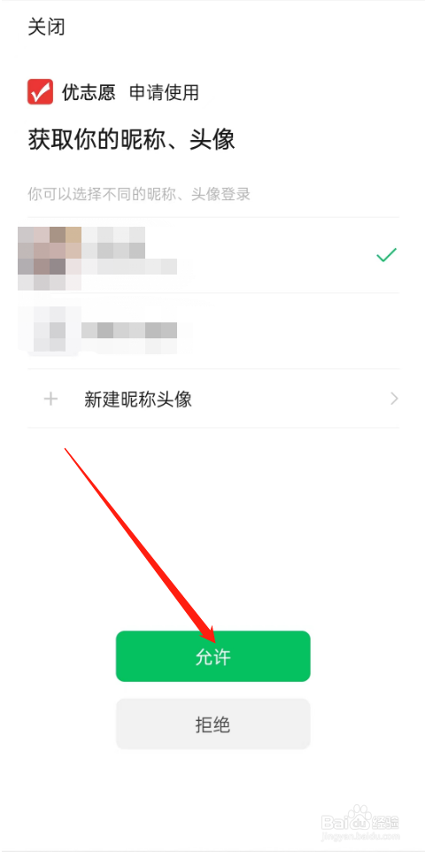 优志愿怎么才能绑定微信
