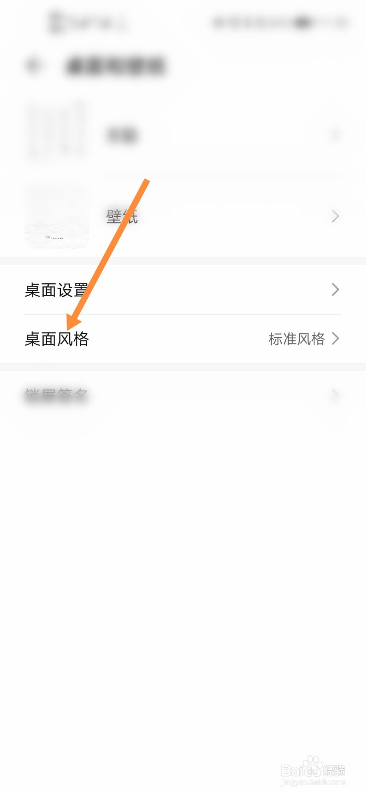 手机桌面风格怎么设置#校园分享#