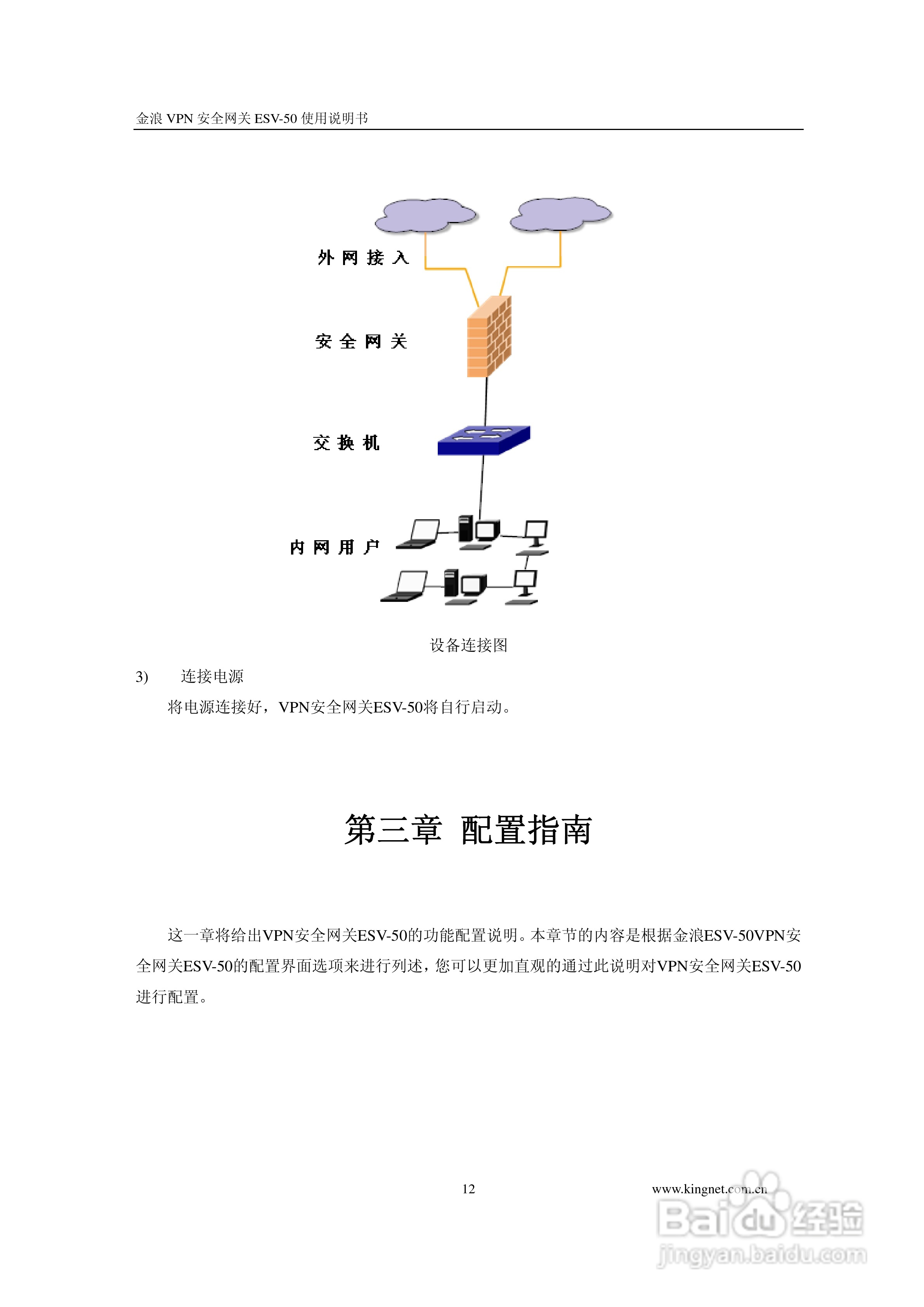 金浪ESV-50企业级路由器说明书:[2]