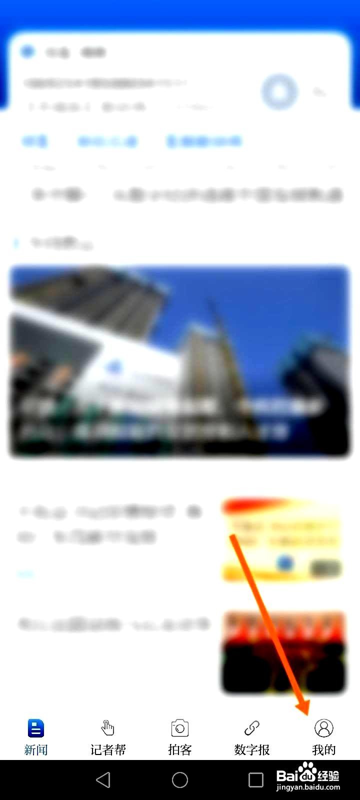 羊城派app进行投稿的操作步骤