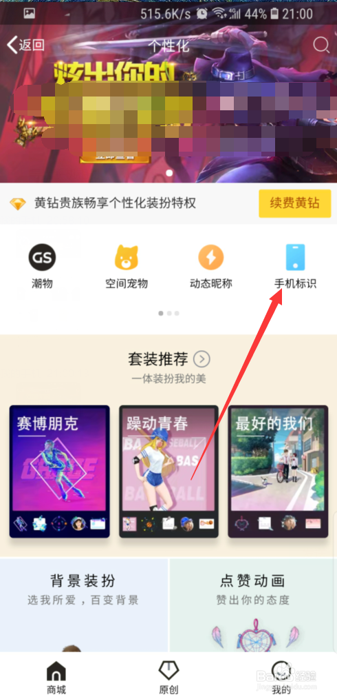怎样修改QQ空间发动态的手机标识。