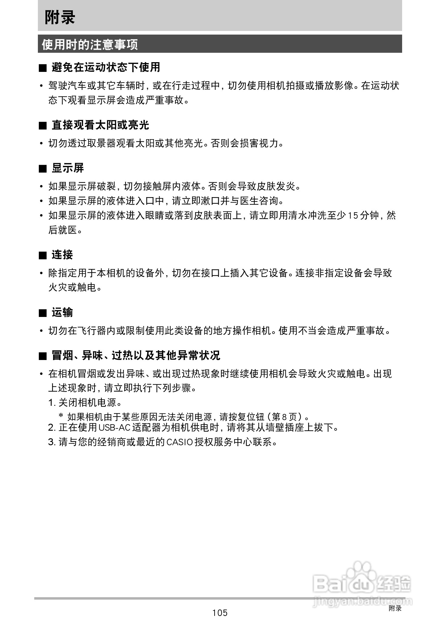 卡西欧EX-TR100型数码相机使用说明书:[11]