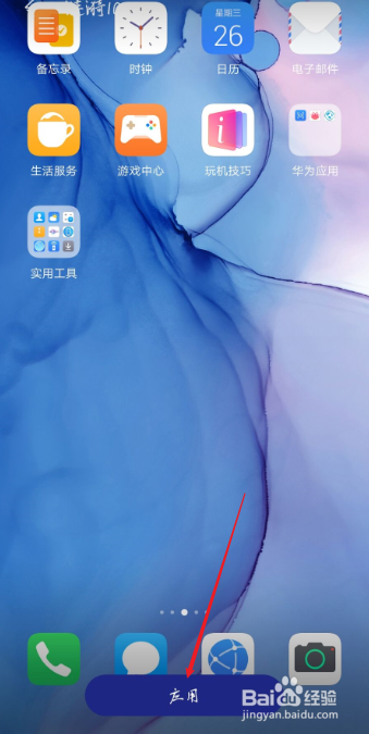 华为微信怎么换图标