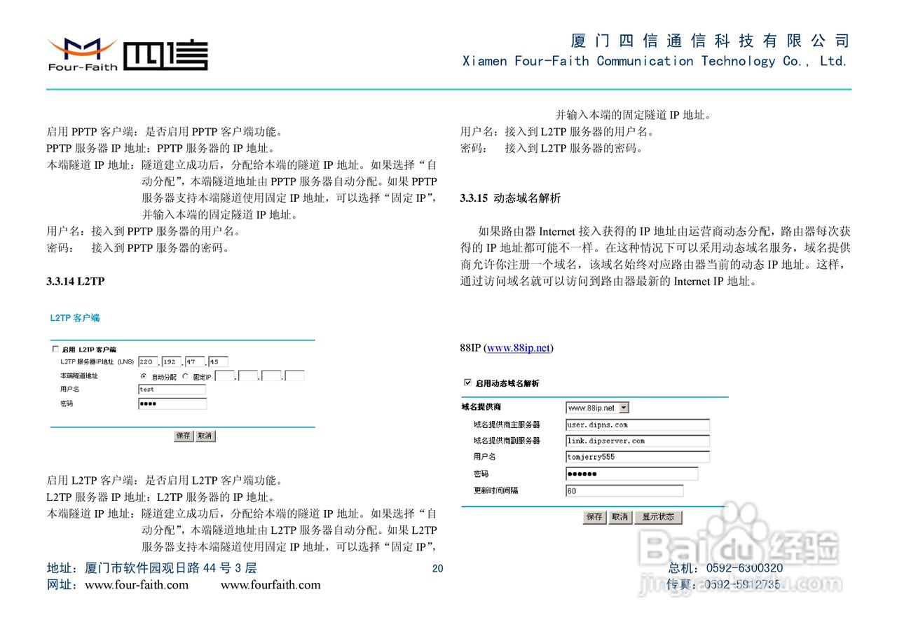 F3623 CDMA2000 1X EVDO ROUTER无线路由器使用手册:[2]