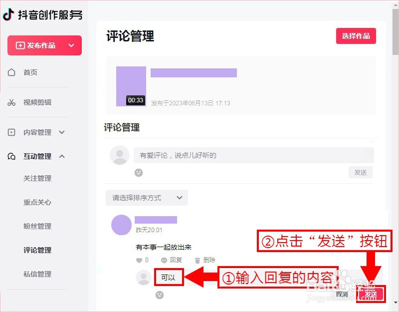 抖音网页版如何回复评论