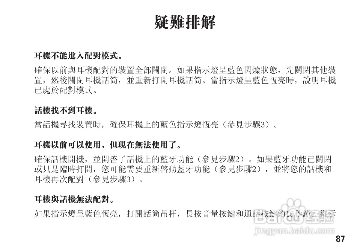 摩托罗拉H15蓝牙耳机使用说明书:[9]