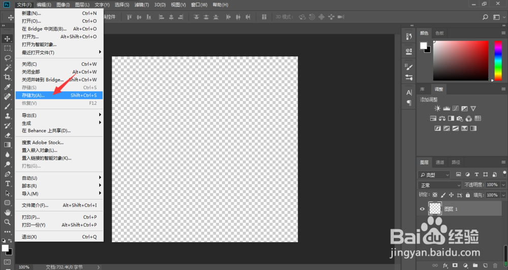 微信透明头像怎么弄