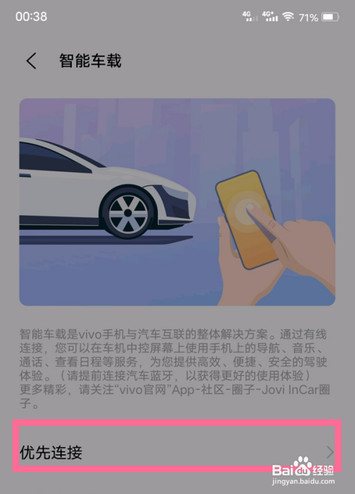 vivo手机如何开启智能车载