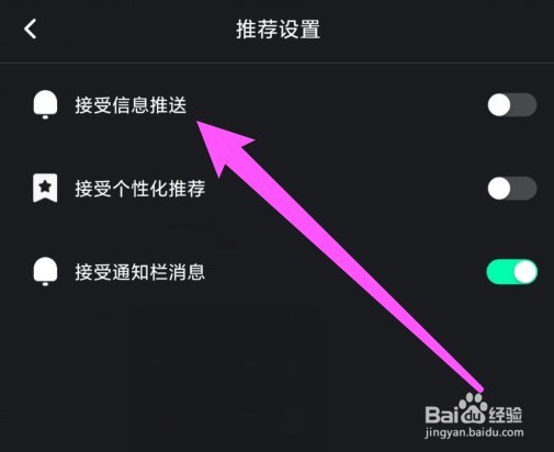 音悦台怎么接受信息推送