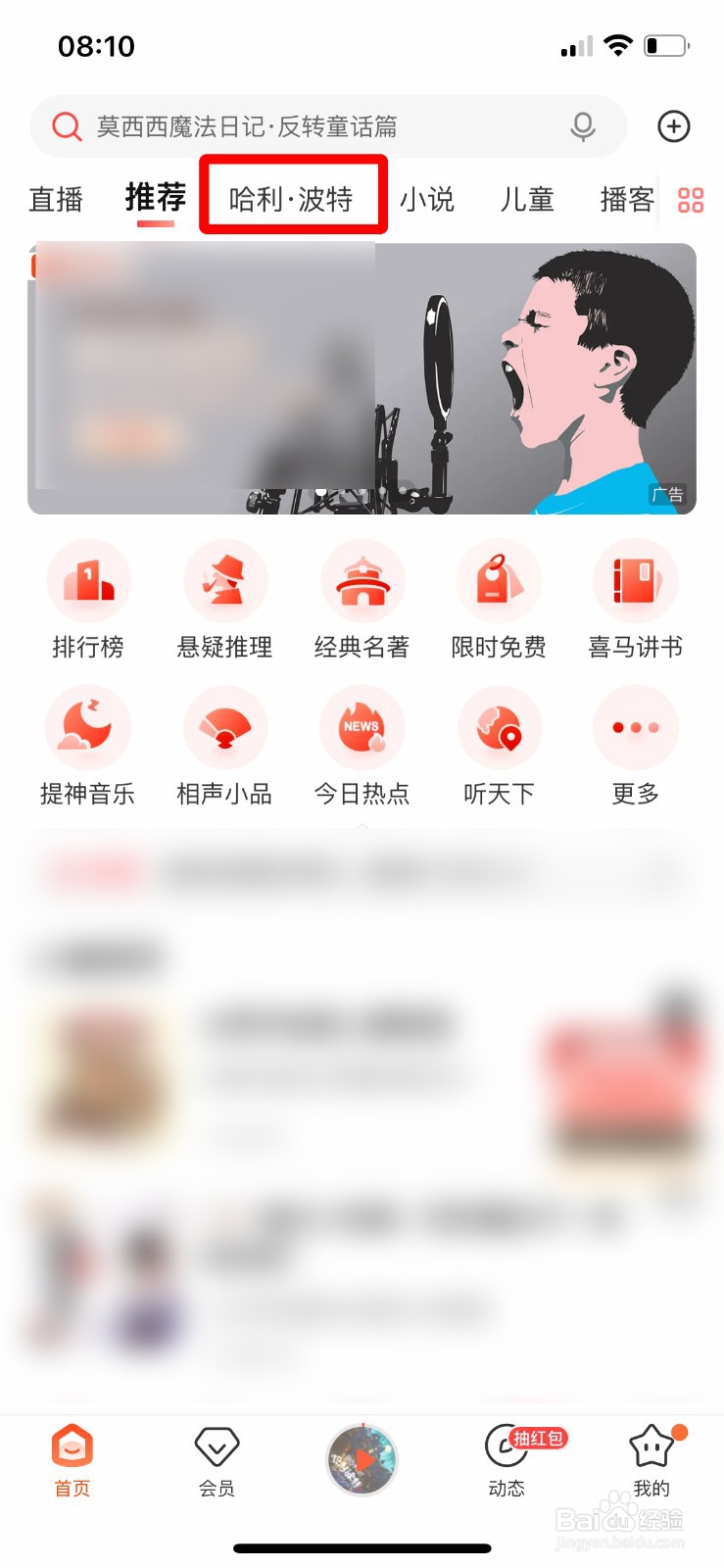 喜马拉雅如何订阅收听哈利波特有声小说