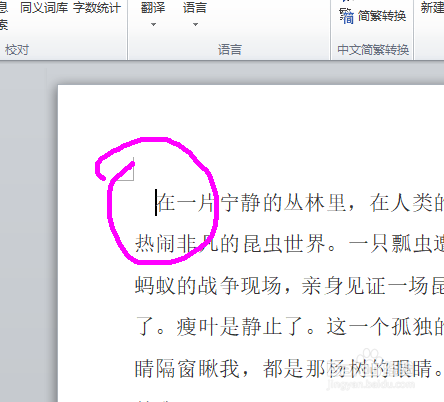 word中如何快速对词语错误进行查找和修改
