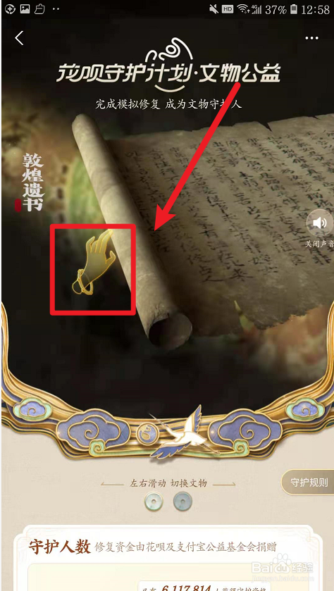 支付宝“我在花呗修文物”怎么参加