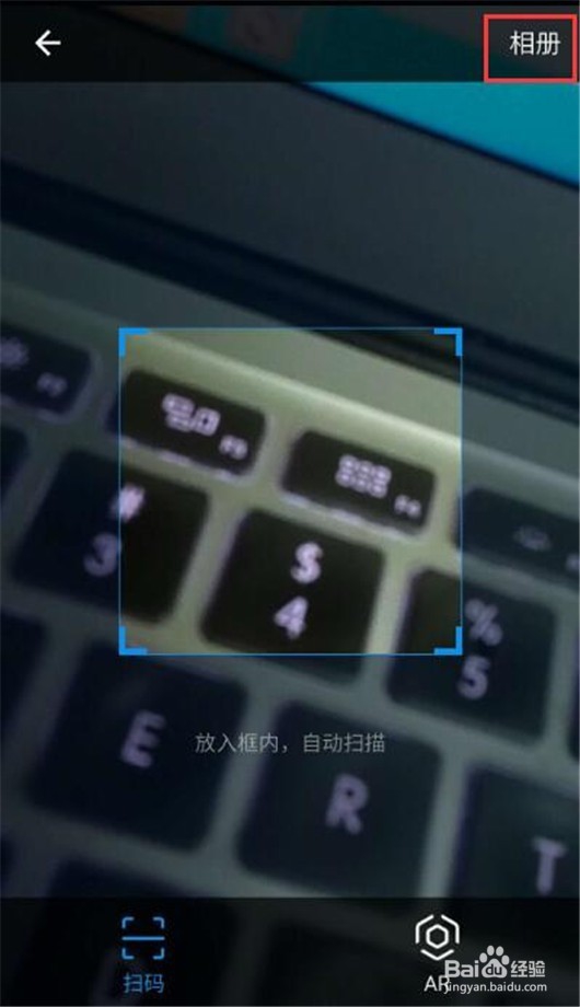 怎样利用支付宝扫描手机相册里的二维码