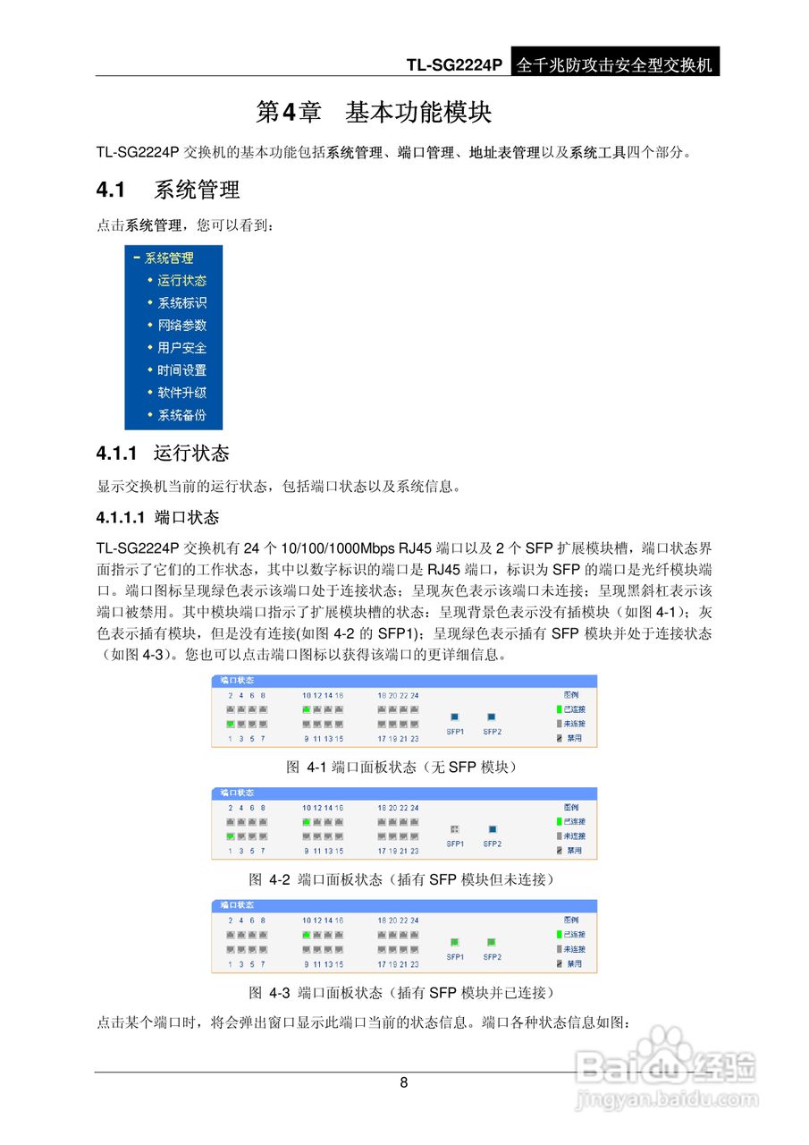 普联TP-LINK TL-SG2224P交换机使用说明书:[2]