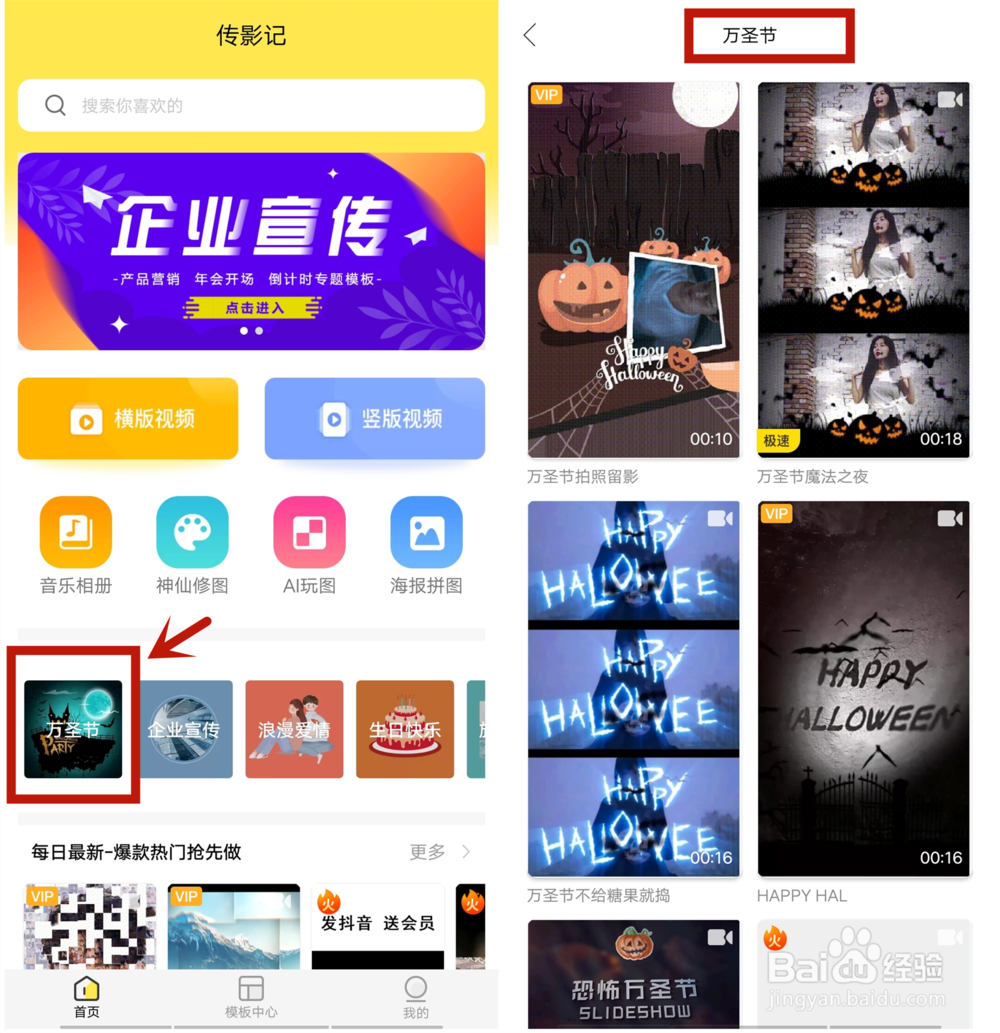 万圣节朋友圈视频制作教程