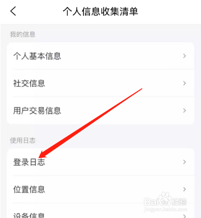 安卓版大麦如何查看登录日志？