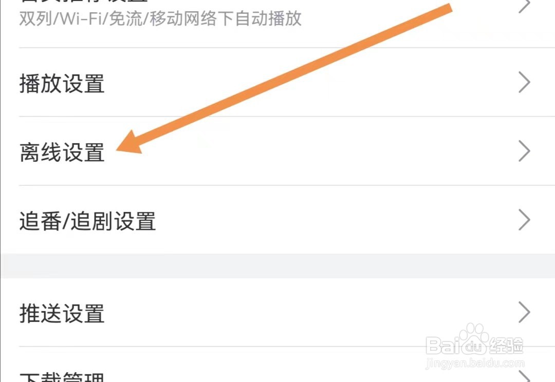 哔哩哔哩APP怎么查找离线设置