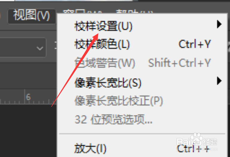 Photoshop如何自定义校样设置
