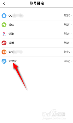大麦怎么绑定支付宝