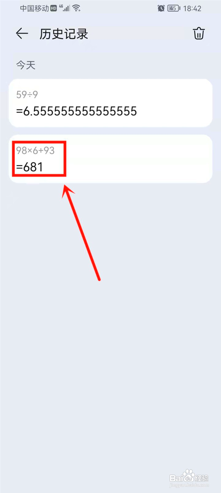 华为手机怎么查看手机计算器的计算记录