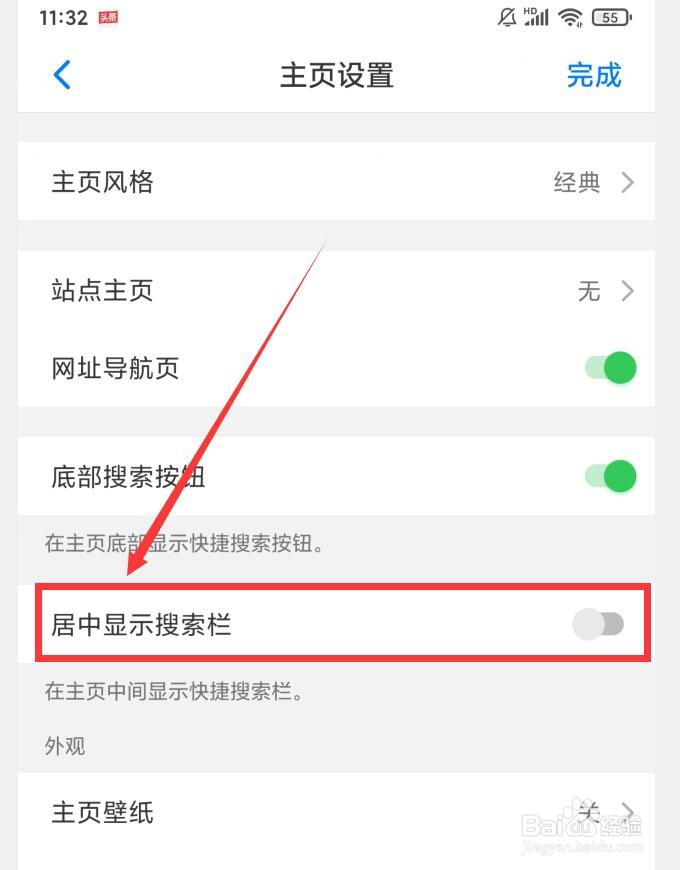 Alook浏览器怎么关闭居中显示搜索栏