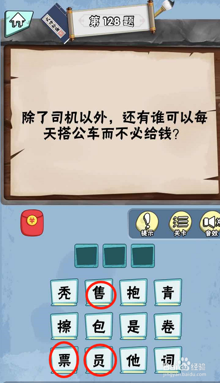 脑筋急转弯达人手游Lv2人中精英125-130关攻略