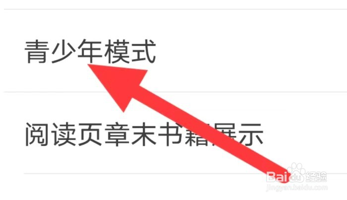 宜搜小说如何开启青少年模式
