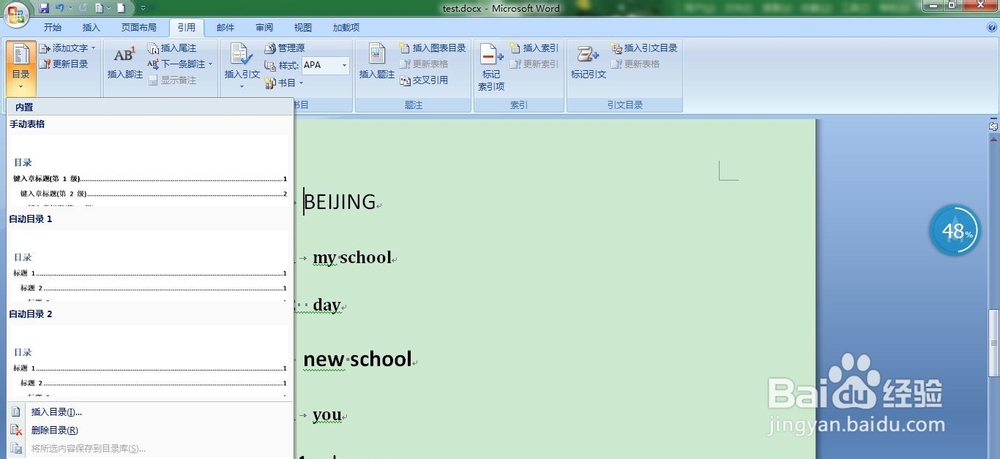 word如何生成索引目录