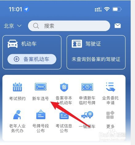 手机上怎么选车号牌