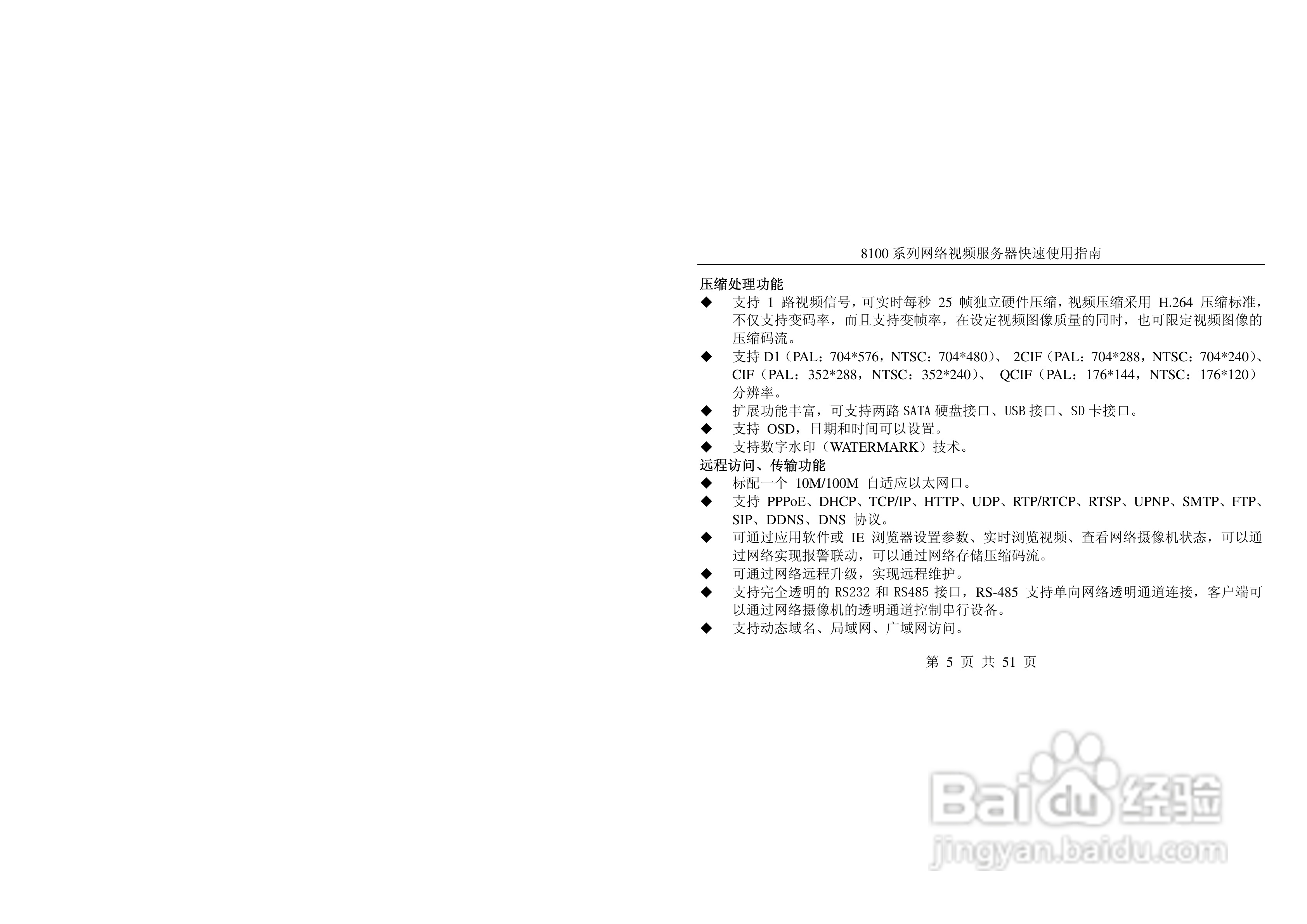 亚安8100系列网络视频服务器使用手册:[1]