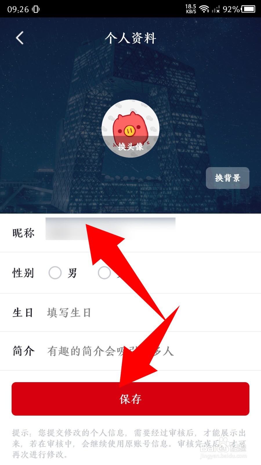 央视频app怎么更改昵称