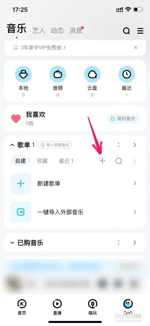 如何在酷狗音乐创建歌单