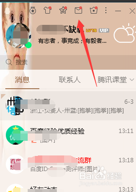 怎么打开自己的QQ邮箱？